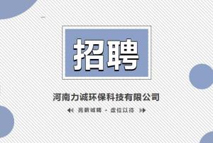招贤纳士丨新利体育官网入口· （中国）官方网站